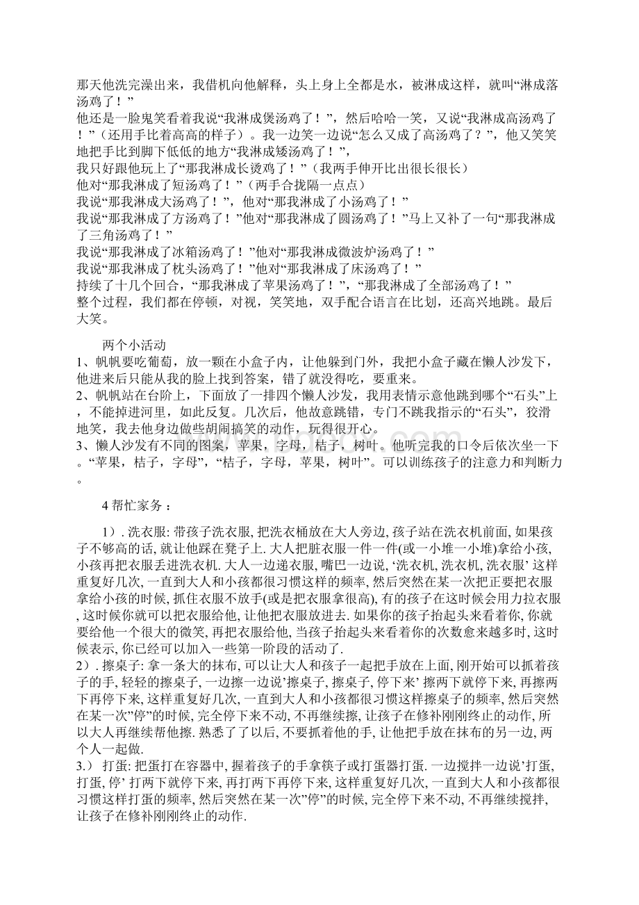 RDI游戏集锦Word下载.docx_第2页