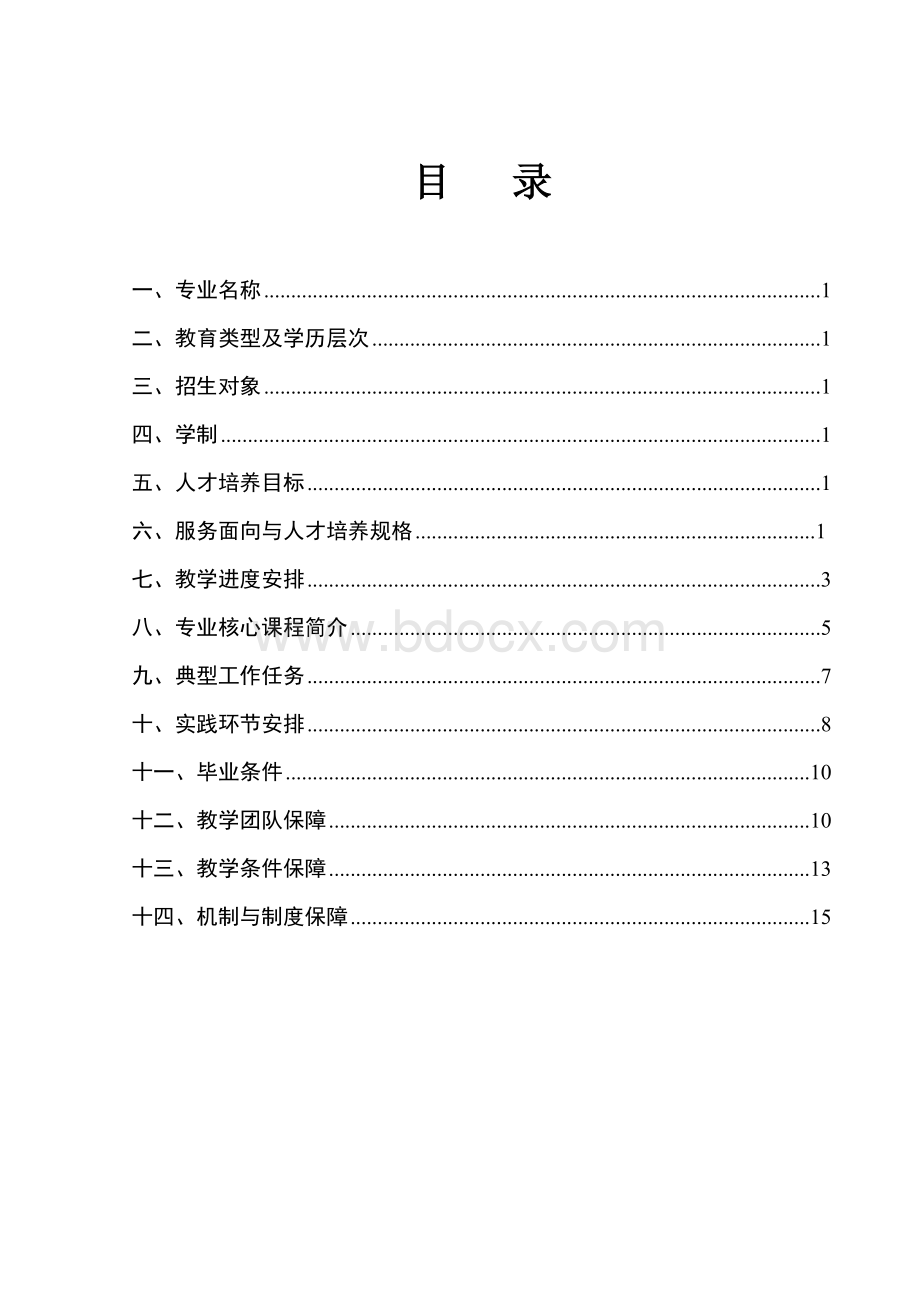 汽车定损与评估专业人才培养方案Word格式文档下载.doc_第2页