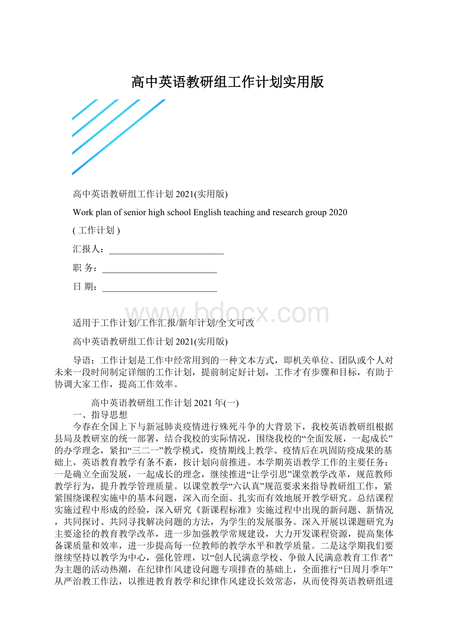 高中英语教研组工作计划实用版.docx