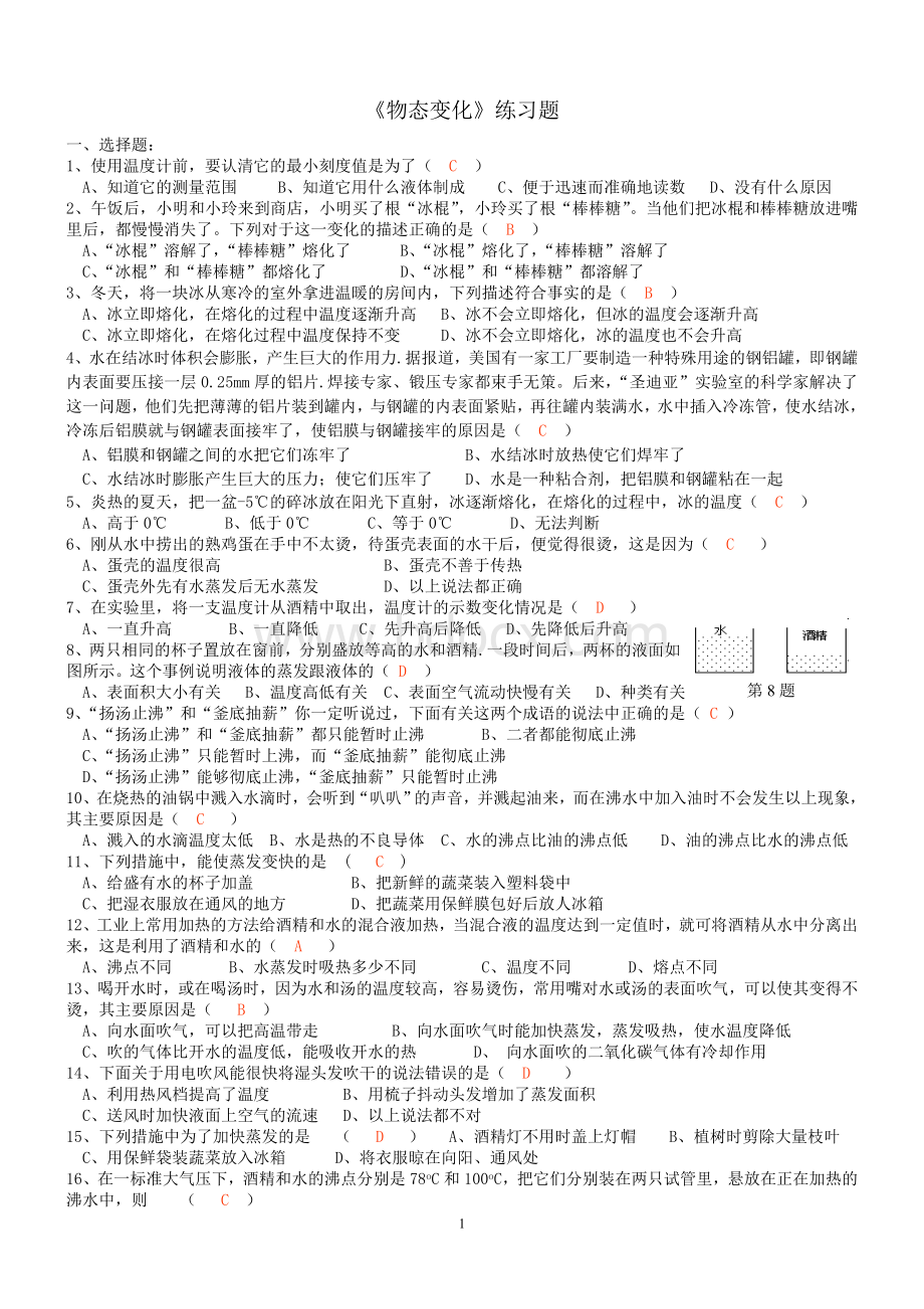 物态变化练习题及参考答案.doc_第1页