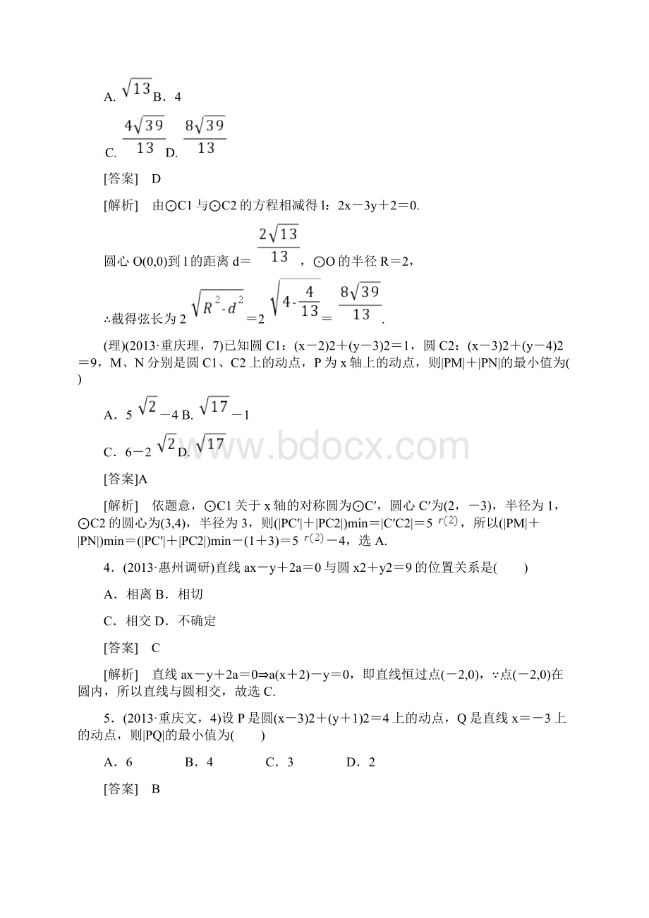 高三数学二轮专题复习 51直线与圆课后作业 新人教A版Word格式文档下载.docx_第2页