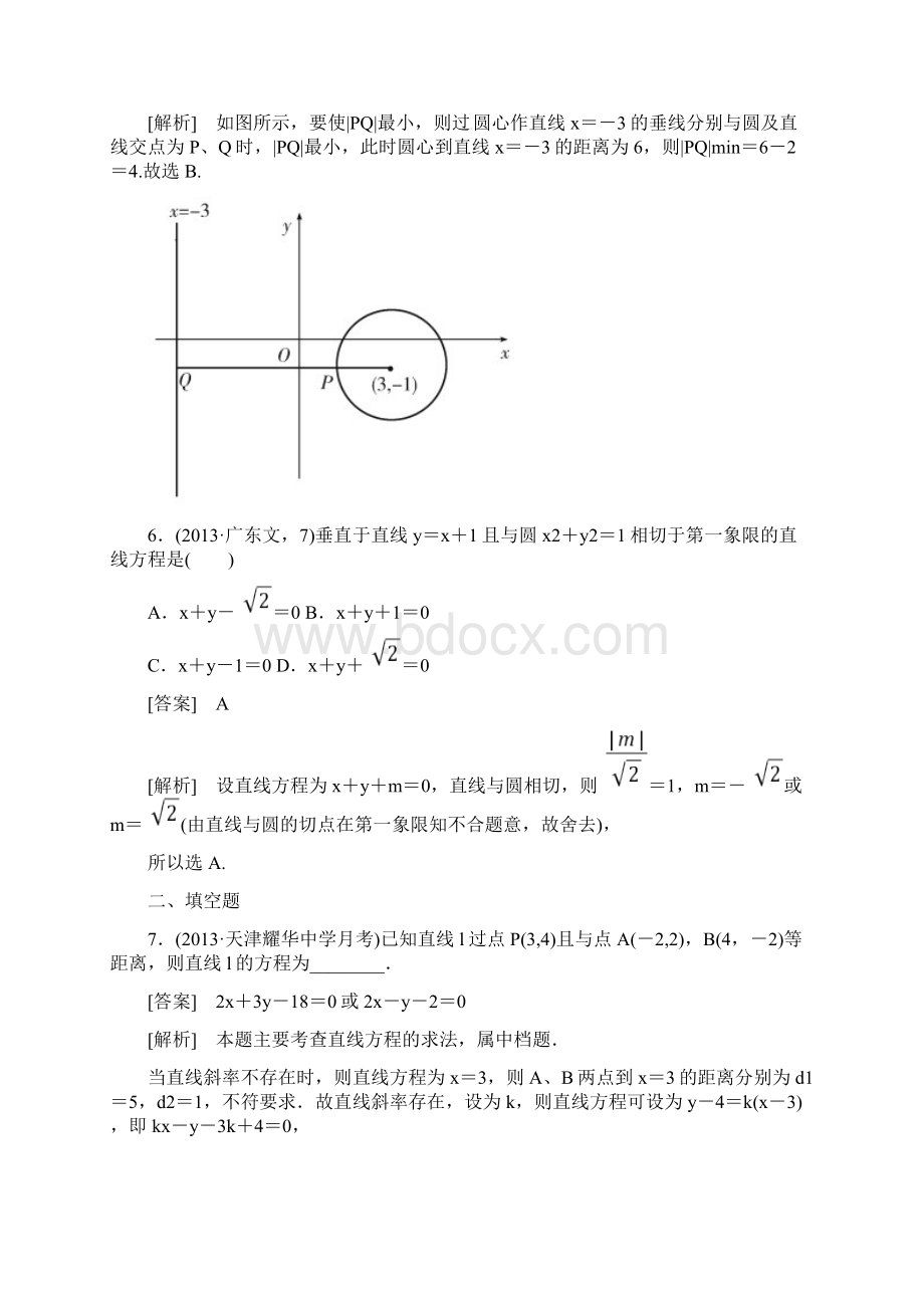 高三数学二轮专题复习 51直线与圆课后作业 新人教A版Word格式文档下载.docx_第3页