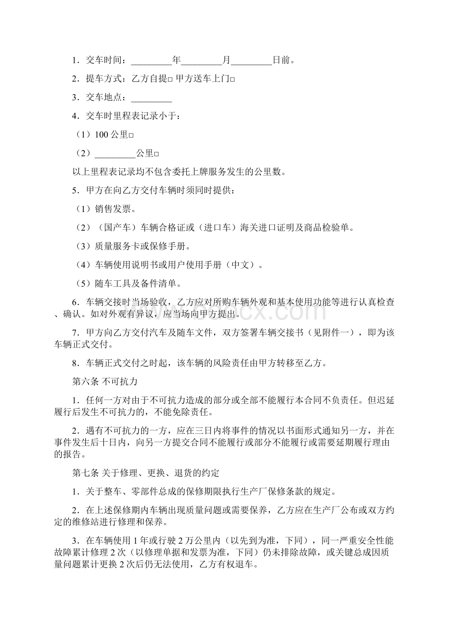 上海市汽车购买合同范本doc.docx_第3页