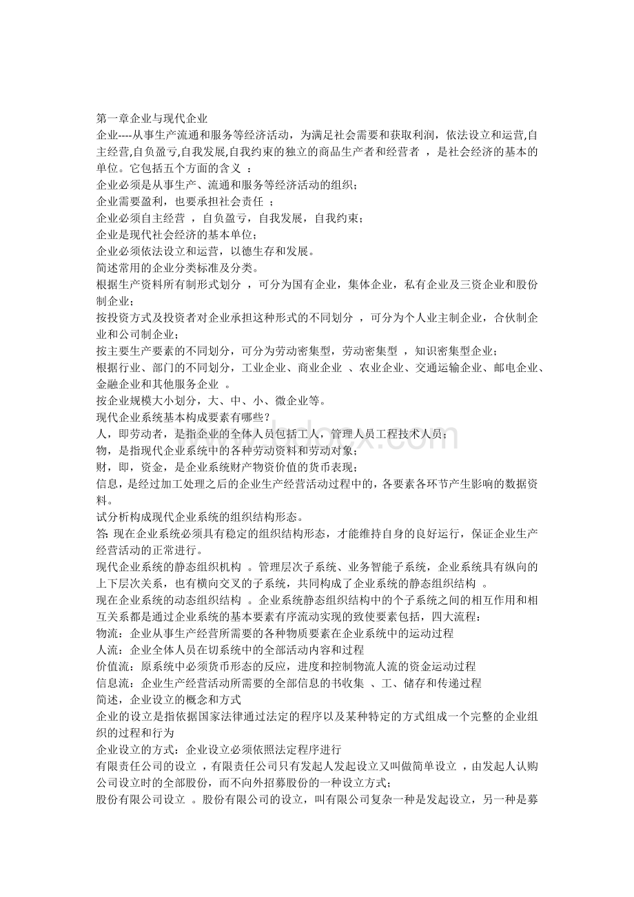 党校研究生企业管理作业Word格式文档下载.docx