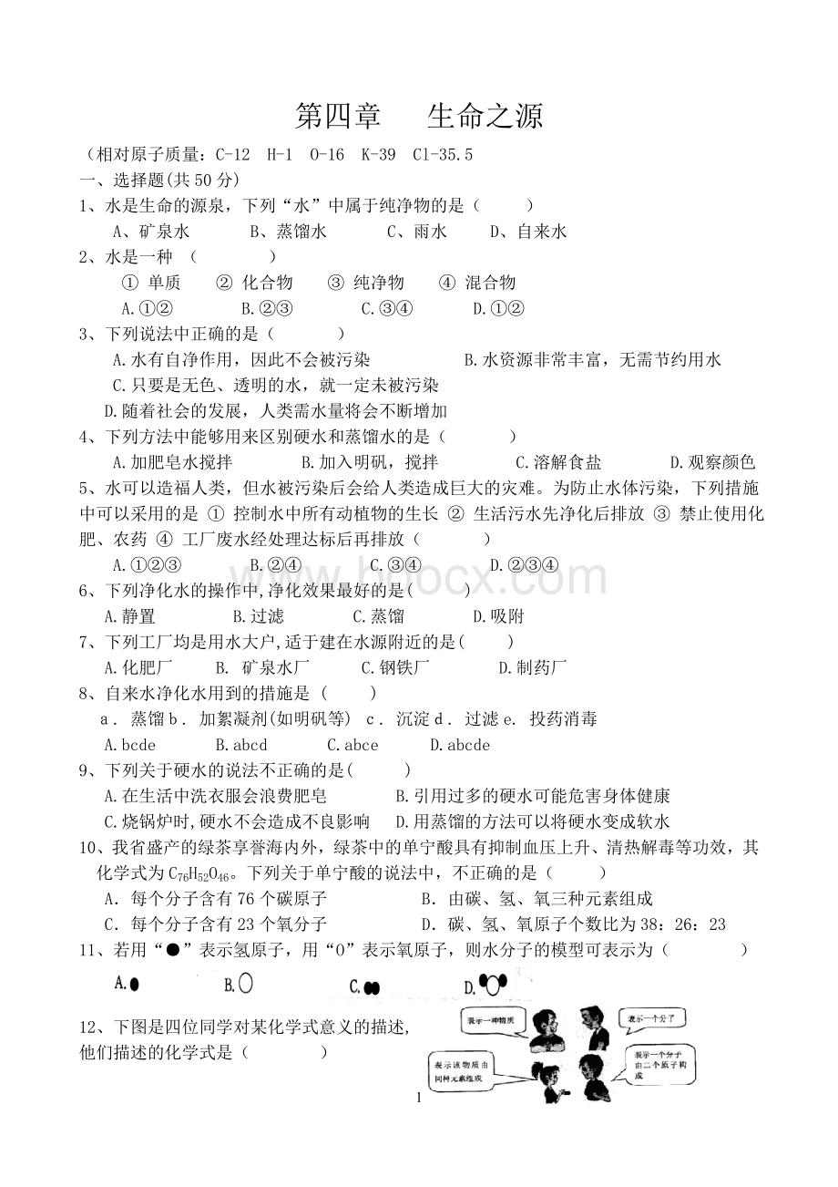 粤教版初中化学第四章检测题Word格式文档下载.doc