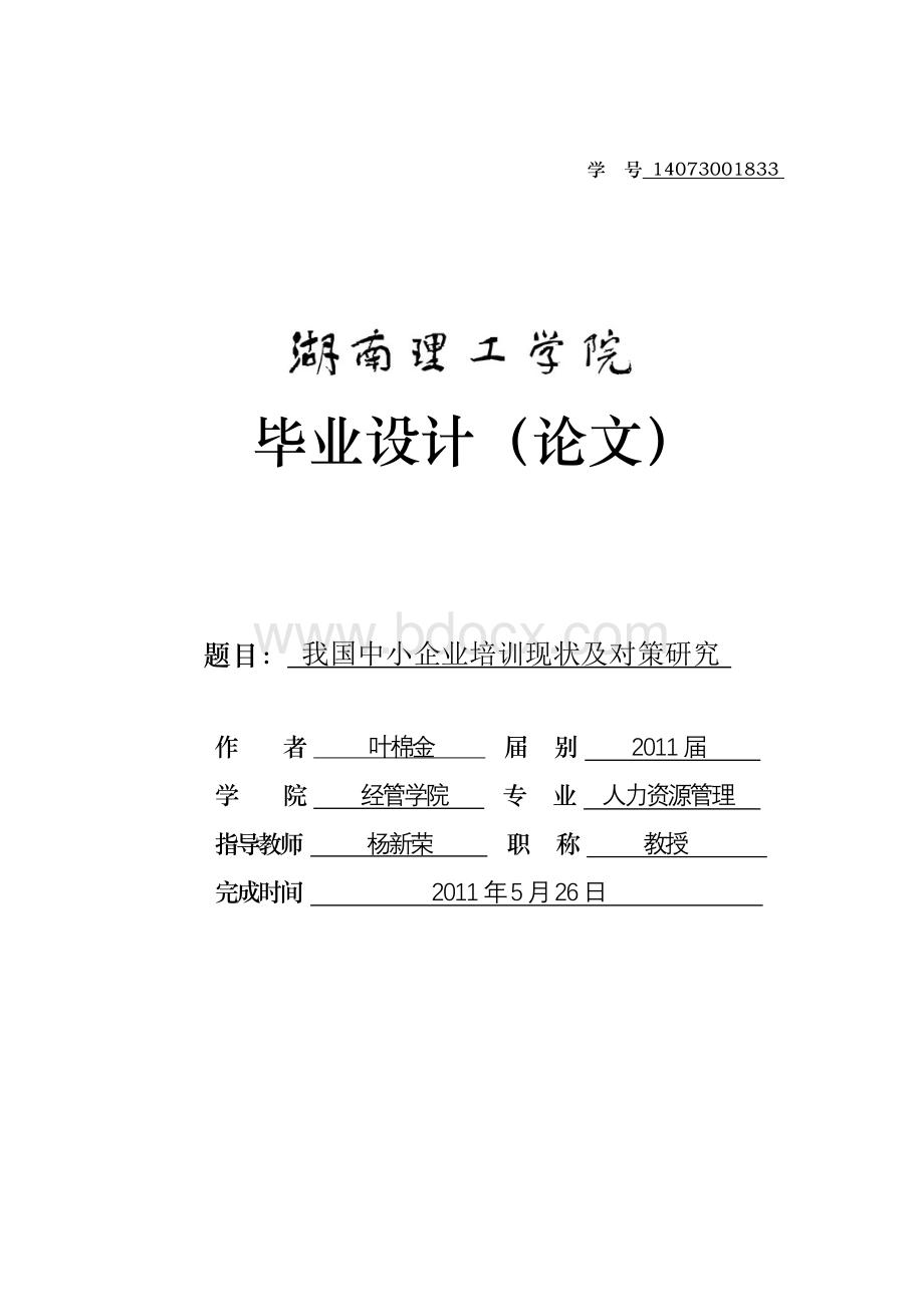 叶棉金论文初稿4文档格式.doc_第1页