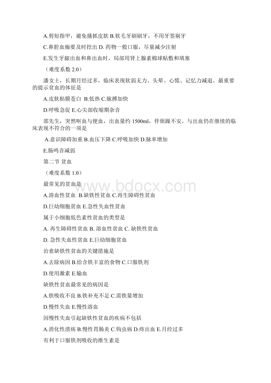 内护题目整合血液Word文档格式.docx_第2页