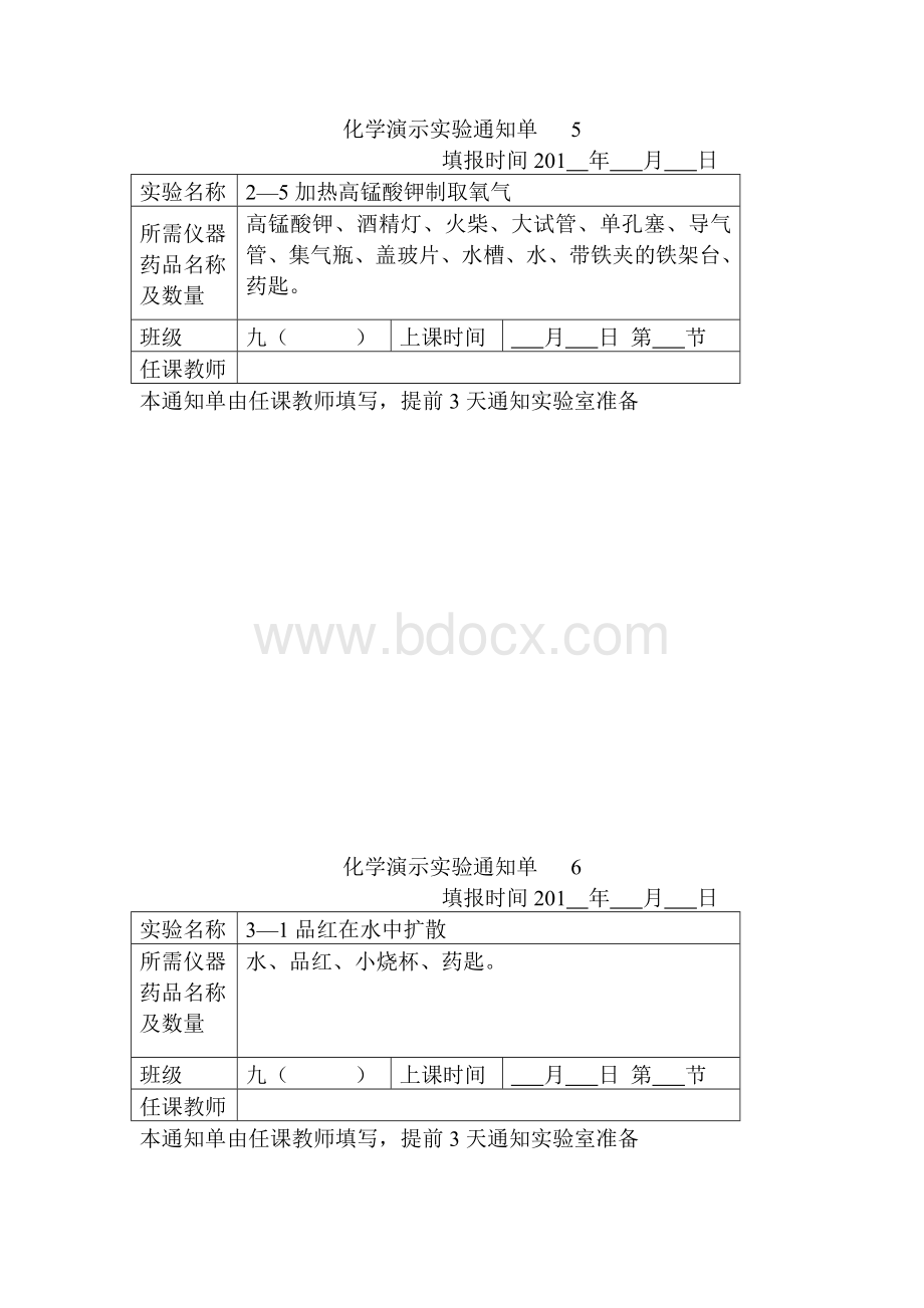 秋九年级上册全册化学演示实验通知单.doc_第3页