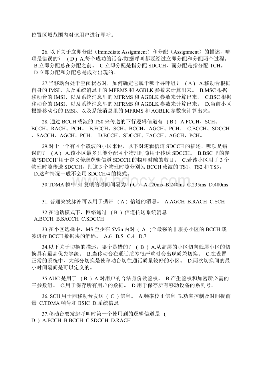 无线网络优化系统工程师认证题库.docx_第3页