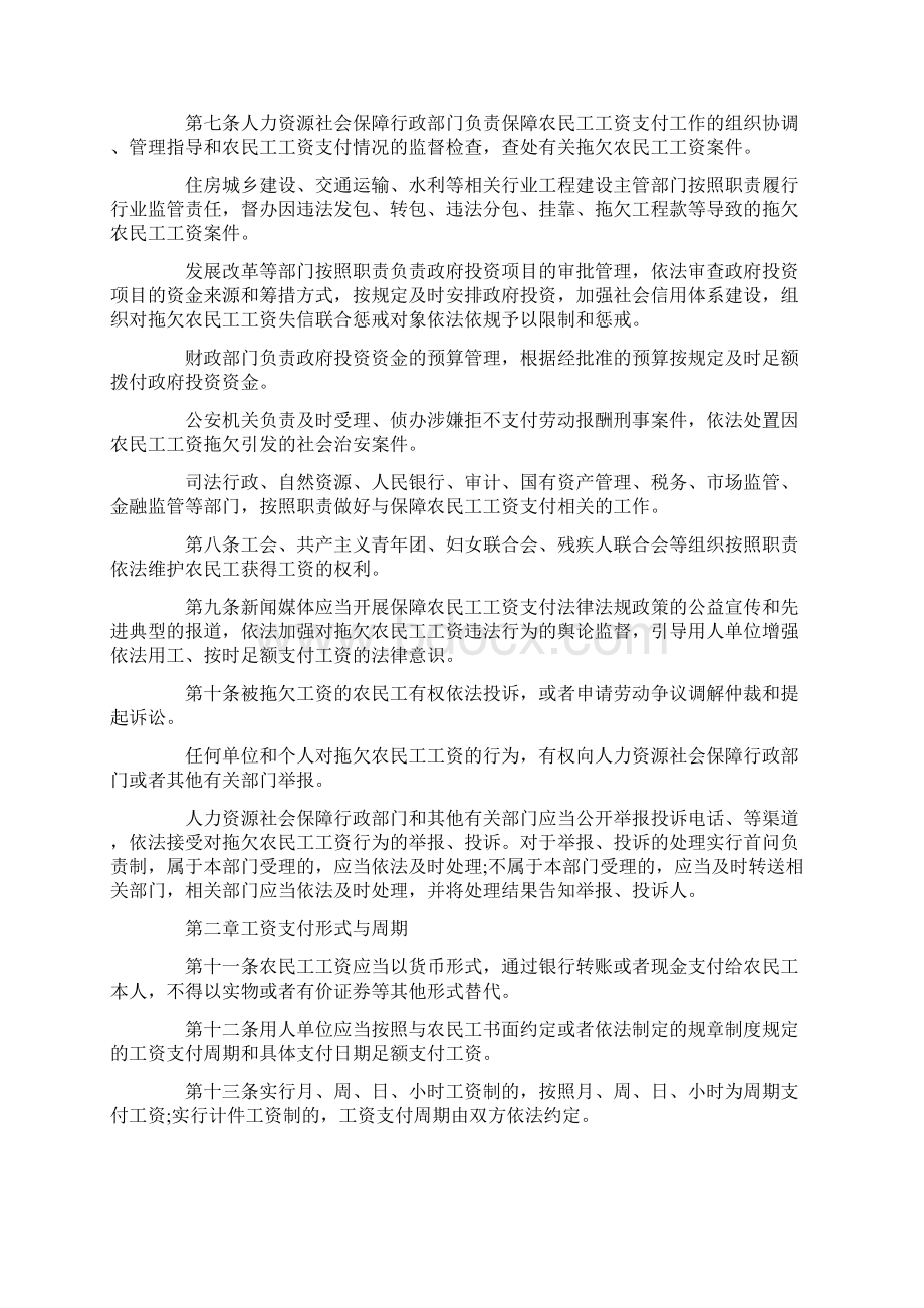 最新保障农民工工资支付条例的规定是什么.docx_第2页