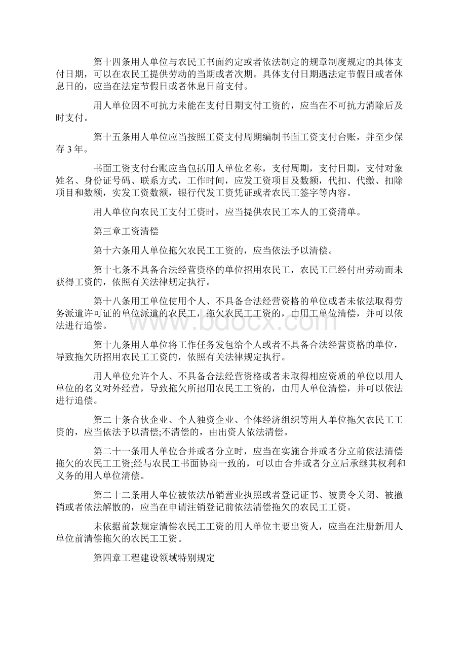 最新保障农民工工资支付条例的规定是什么.docx_第3页