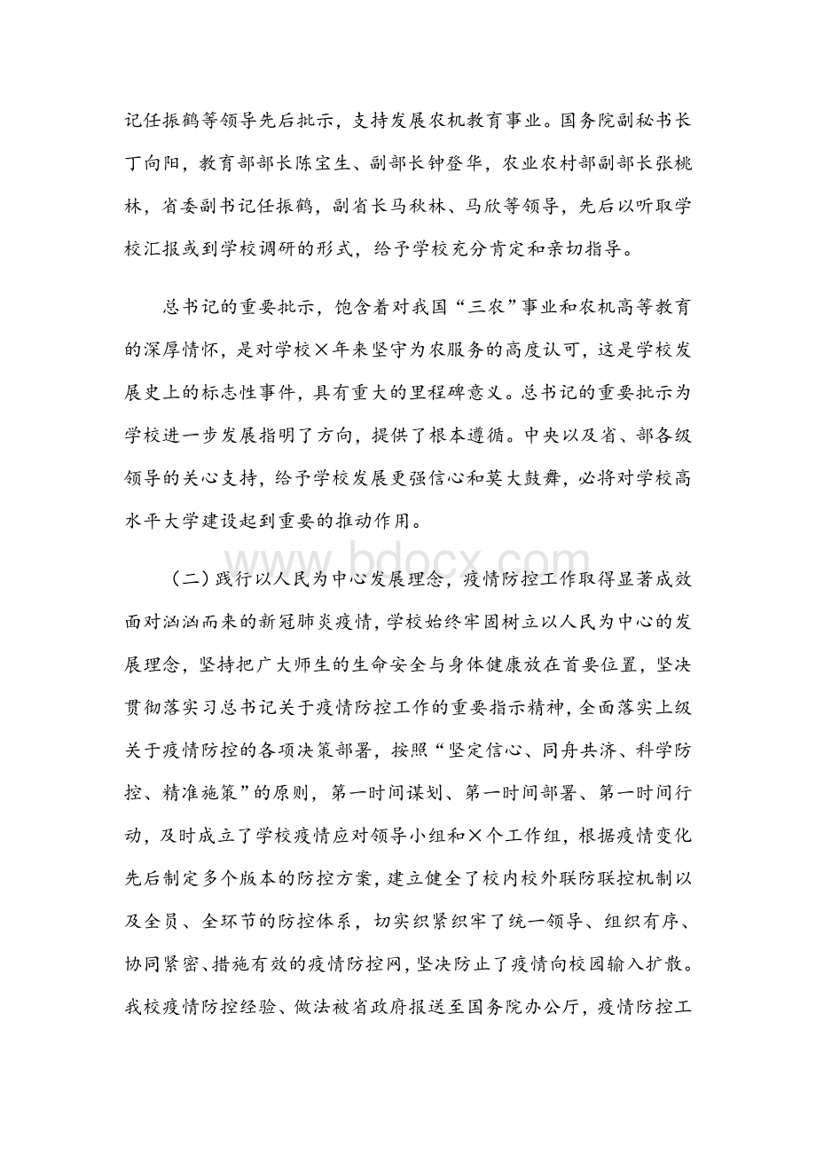 2021年在学校新学期干部教师大会上的讲话范文稿Word格式.docx_第2页