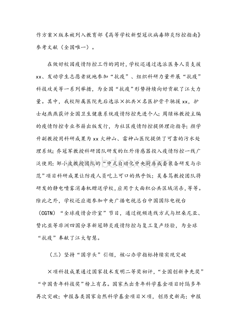 2021年在学校新学期干部教师大会上的讲话范文稿Word格式.docx_第3页