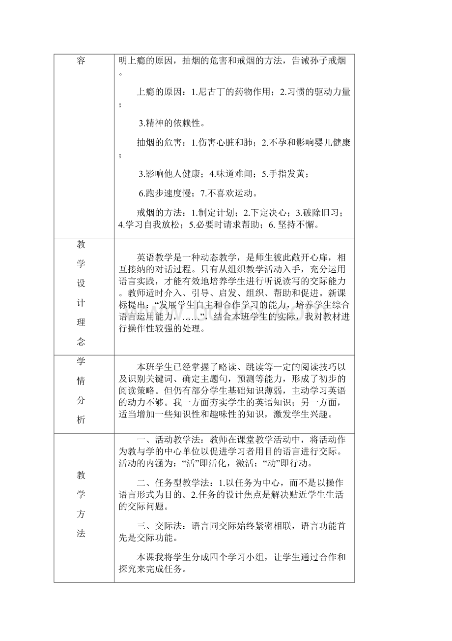 高中英语教学设计实施方案.docx_第3页