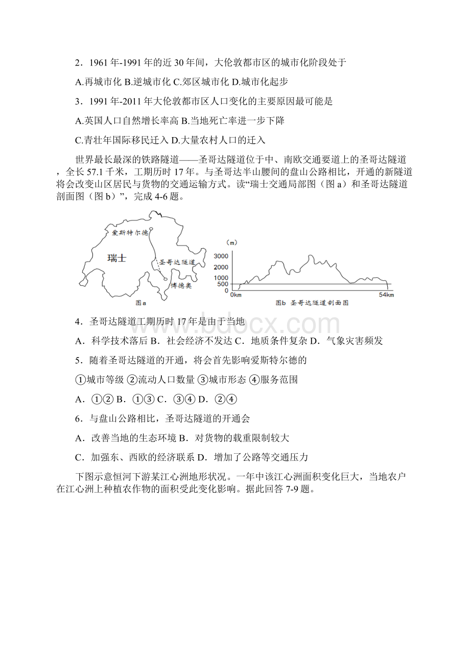 届重庆市第一中学高三月考文科综合试题文档格式.docx_第2页