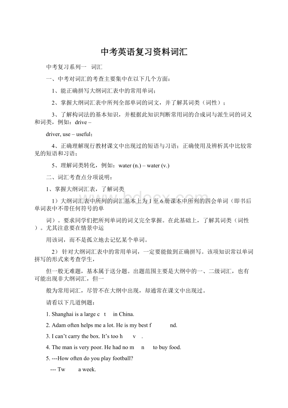 中考英语复习资料词汇Word下载.docx