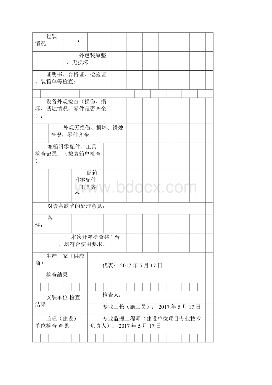 最新设备开箱检查记录资料.docx_第3页