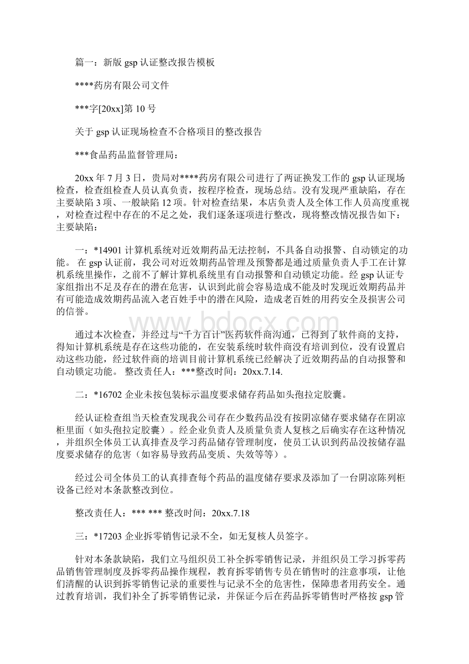 药店整改报告文档格式.docx_第3页