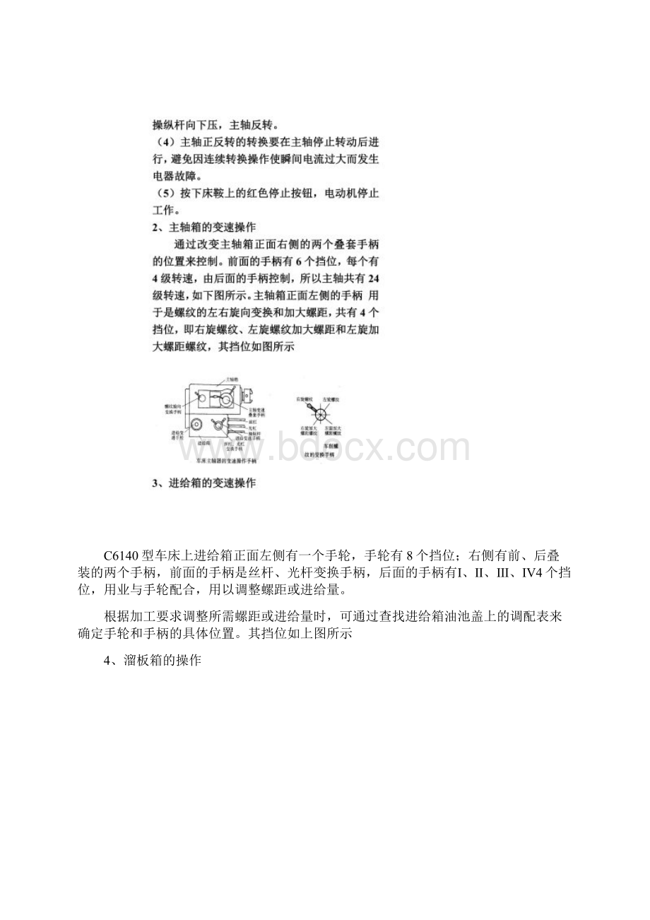 CA6140型卧式车床的操作1Word文档下载推荐.docx_第2页