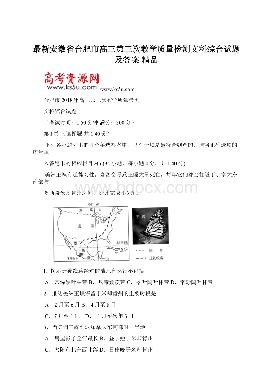 最新安徽省合肥市高三第三次教学质量检测文科综合试题及答案 精品.docx_第1页