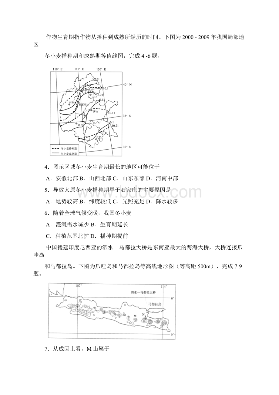 最新安徽省合肥市高三第三次教学质量检测文科综合试题及答案 精品.docx_第2页