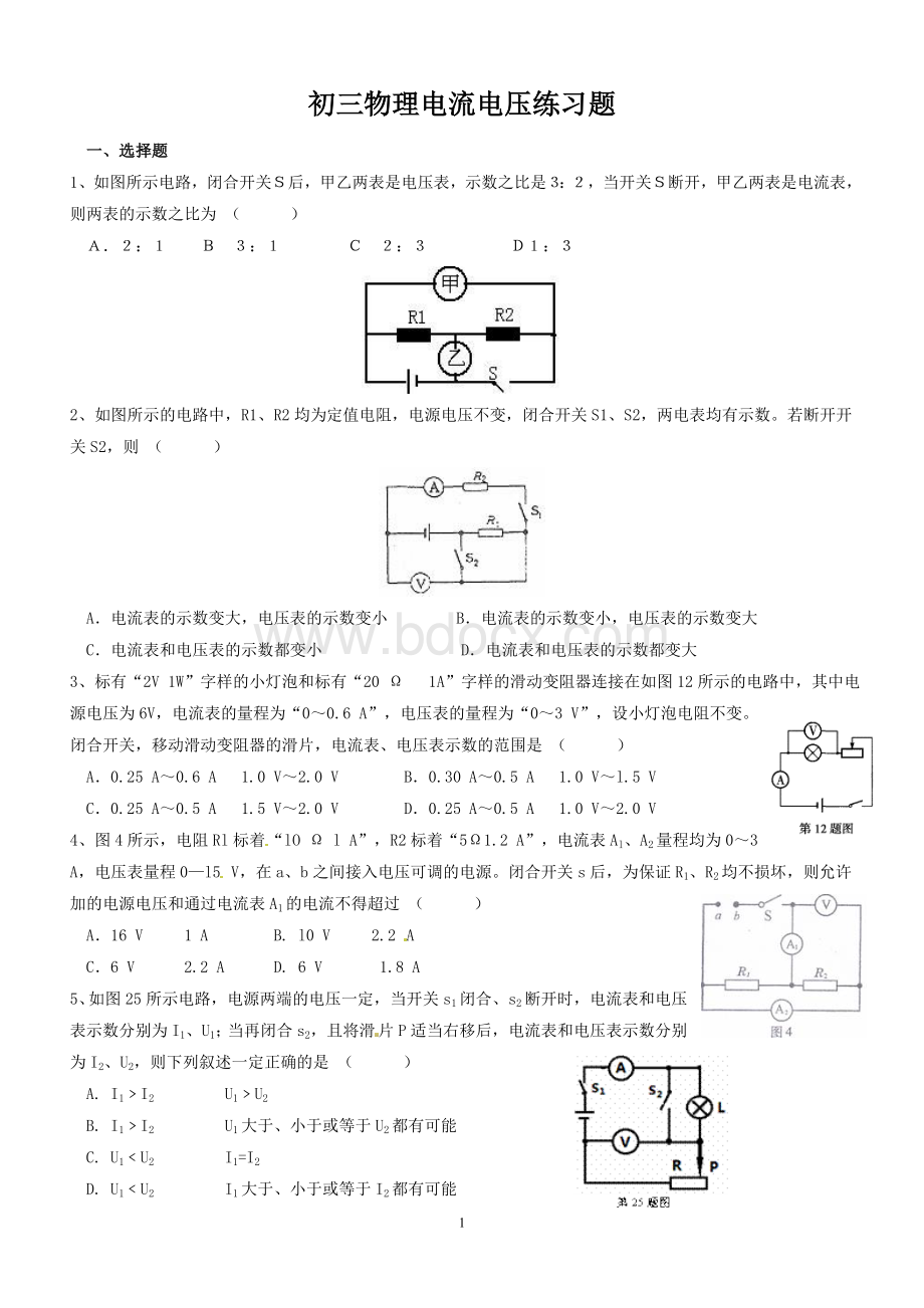 初三物理电流电压练习题含答案Word文档下载推荐.doc_第1页