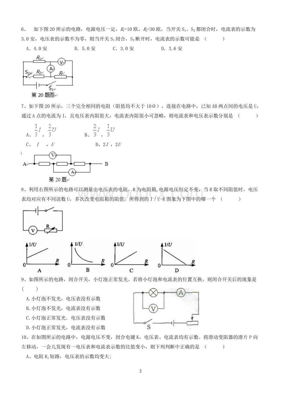 初三物理电流电压练习题含答案Word文档下载推荐.doc_第2页