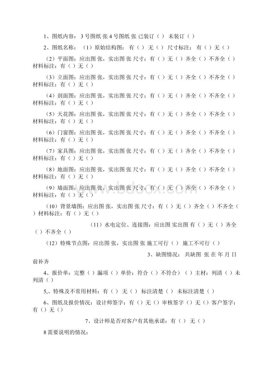 工装装饰施工手册Word文档格式.docx_第3页