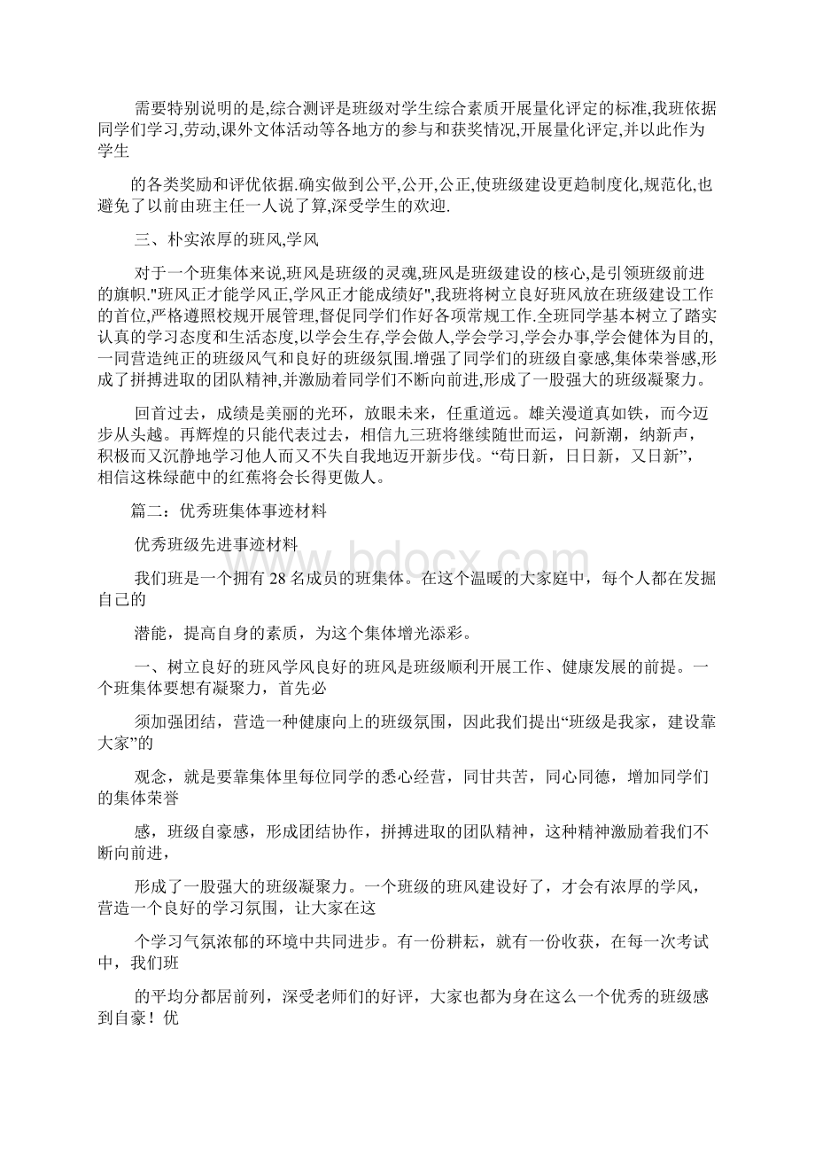 优秀班集体事迹材料.docx_第2页