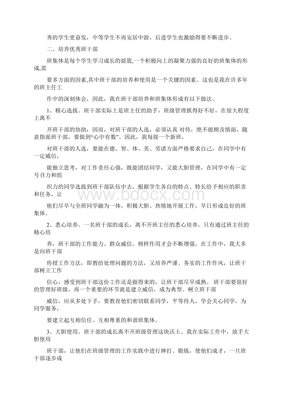 优秀班集体事迹材料.docx_第3页