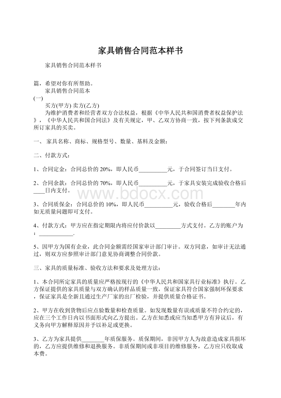 家具销售合同范本样书文档格式.docx