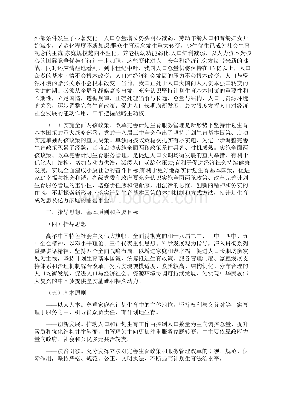 计划生育决定完整版Word下载.docx_第2页