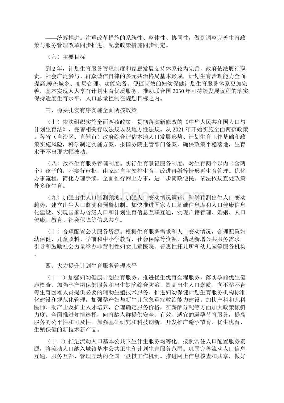 计划生育决定完整版Word下载.docx_第3页