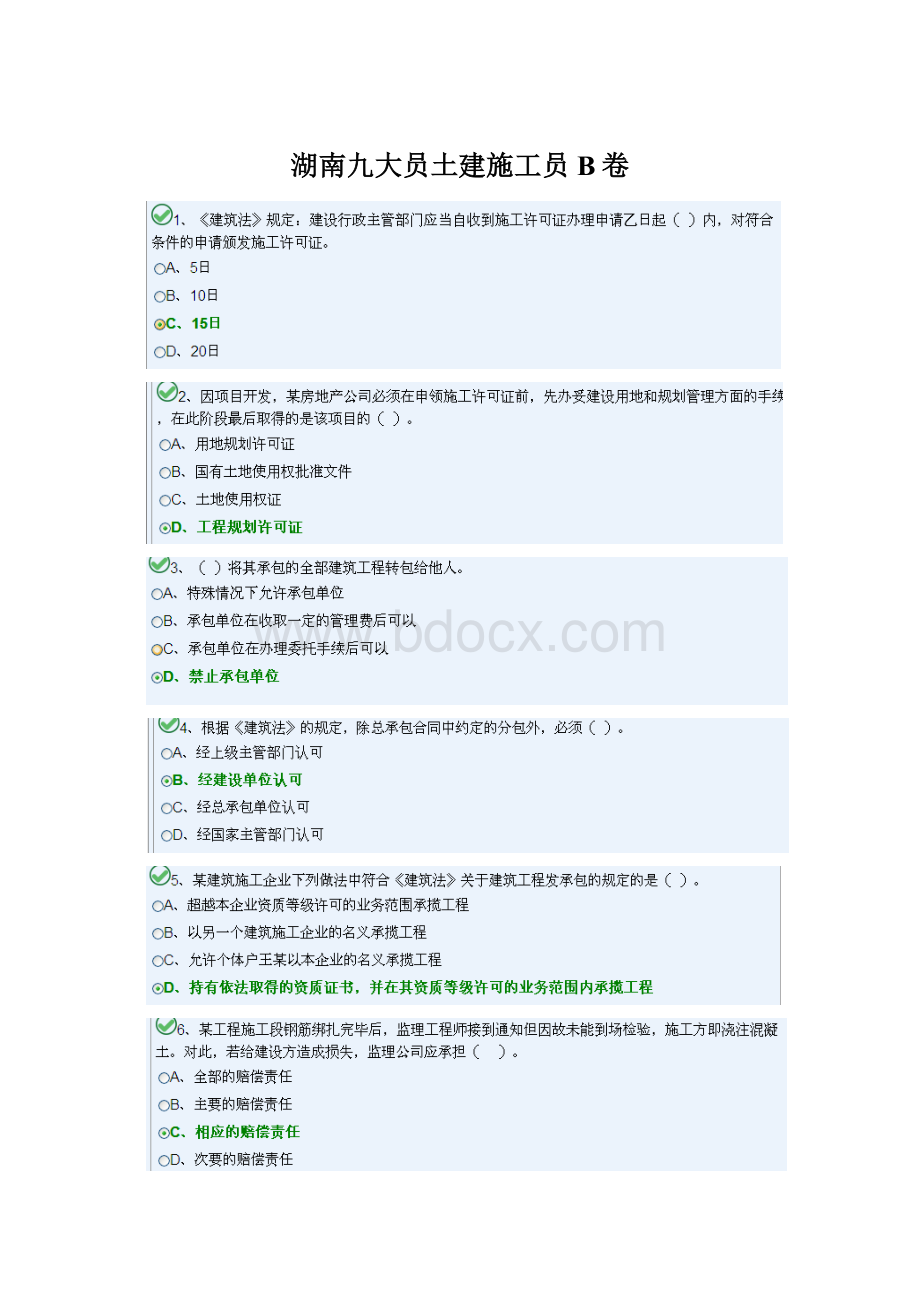 湖南九大员土建施工员B卷Word文档格式.docx