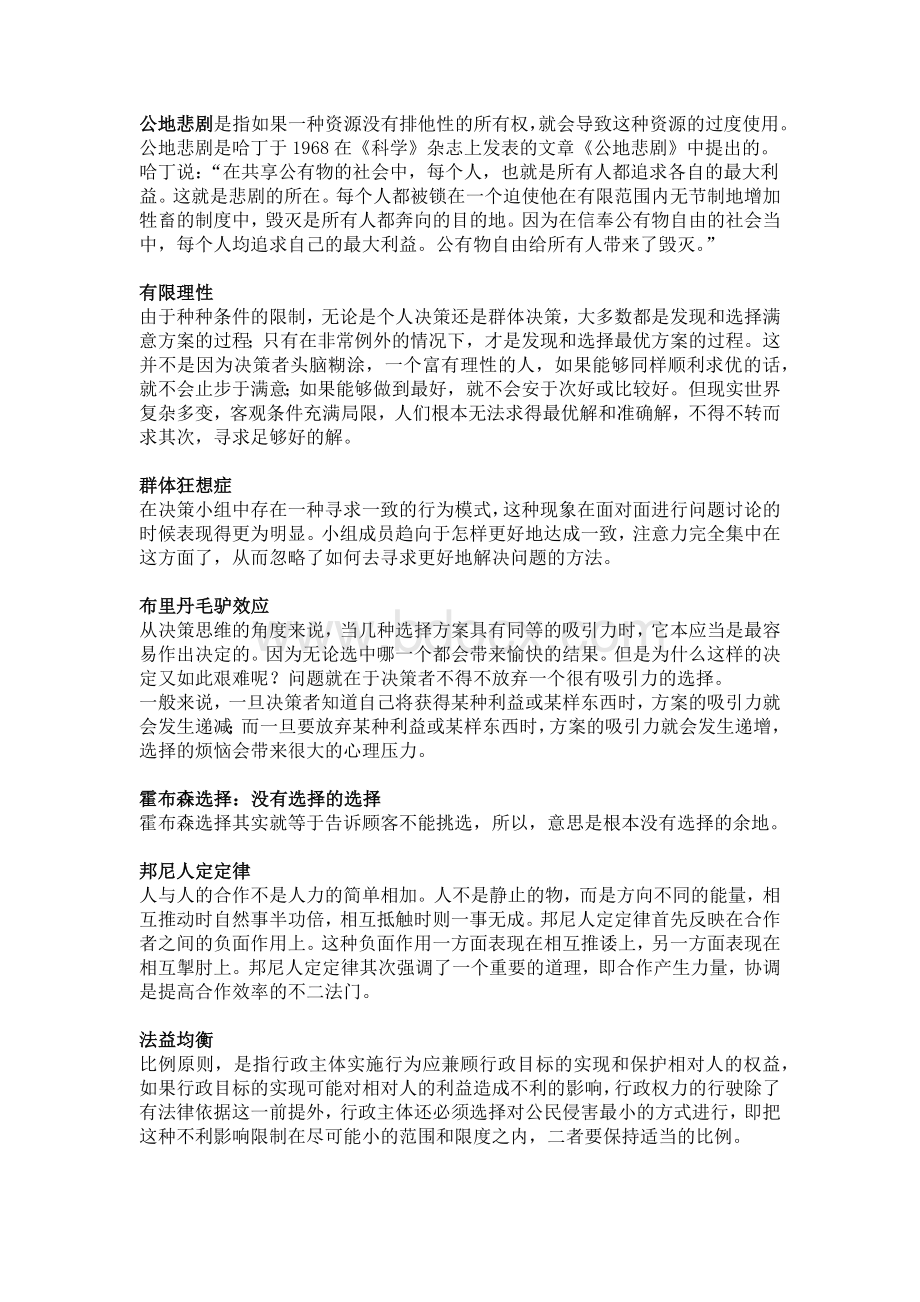 公共政策复习资料文档格式.docx_第1页