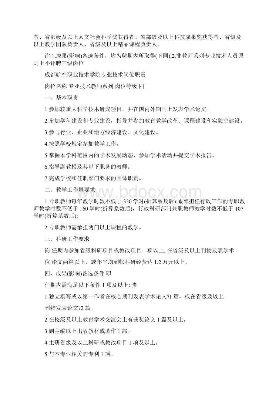 专业技术岗位职责Word格式文档下载.docx_第3页