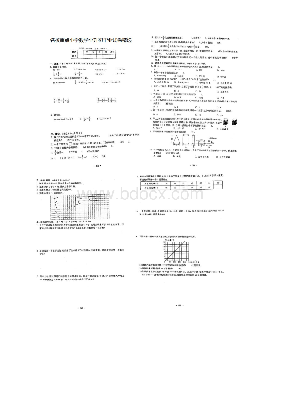 成都市小升初数学模拟试题共2套详细答案1文档格式.docx_第3页