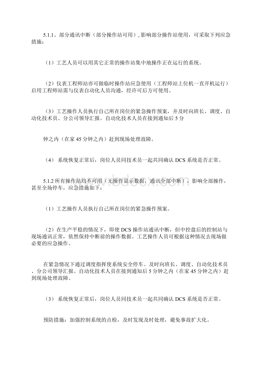 应急预案DCS系统应急预案.docx_第3页