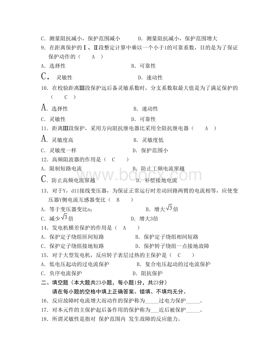 考试电力系统继电保护试题及答案Word文件下载.doc_第2页