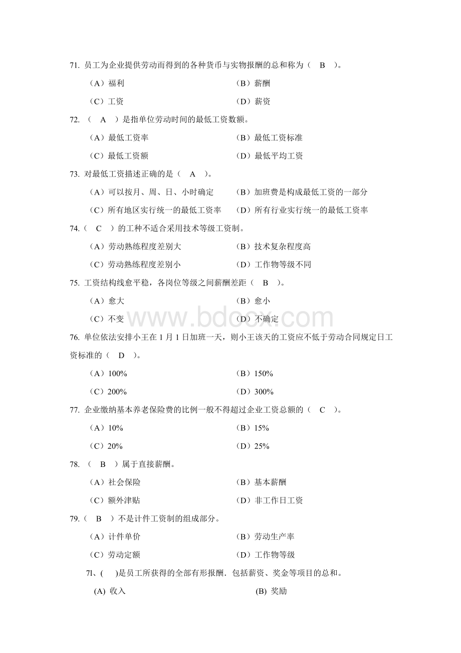 人力资源四级第五章薪酬管理真题及答案.doc