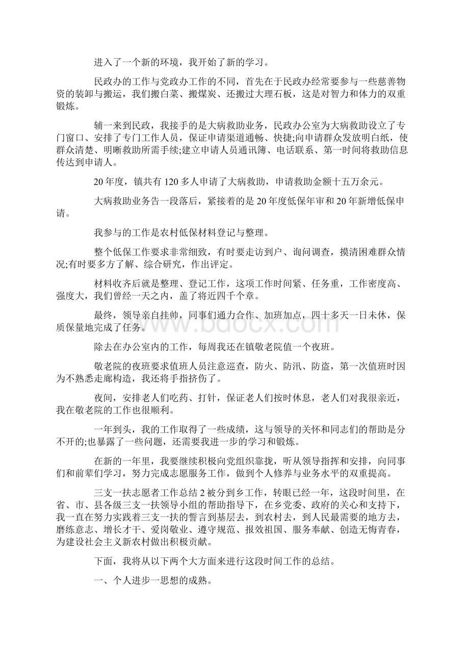 乡镇三支一扶志愿者工作总结9篇.docx_第2页