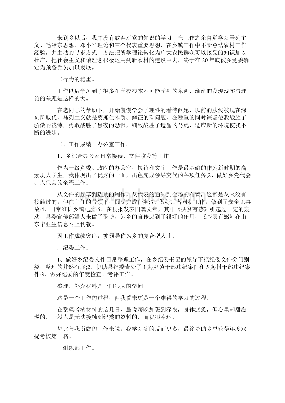 乡镇三支一扶志愿者工作总结9篇.docx_第3页