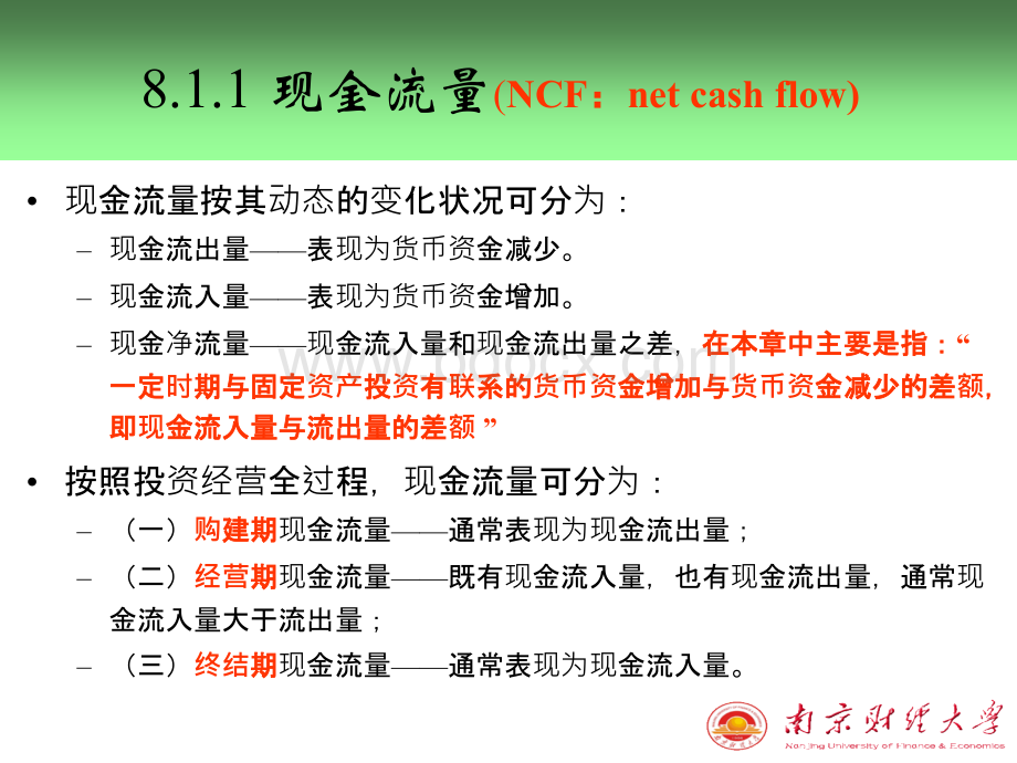 第八章固定资产与无形资产投资决策.ppt_第3页