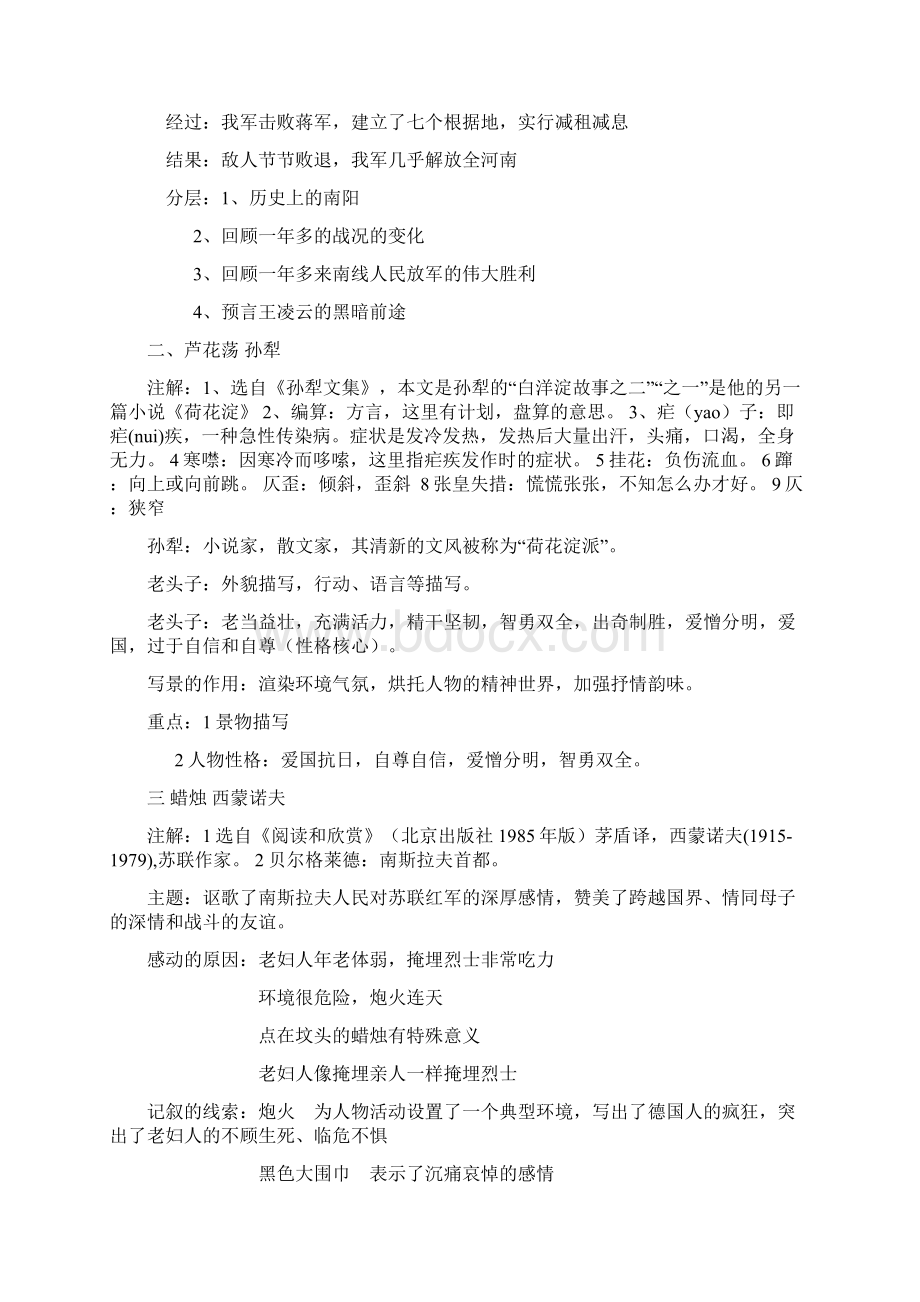 人教版八年级上语文主要课文复习资料.docx_第2页