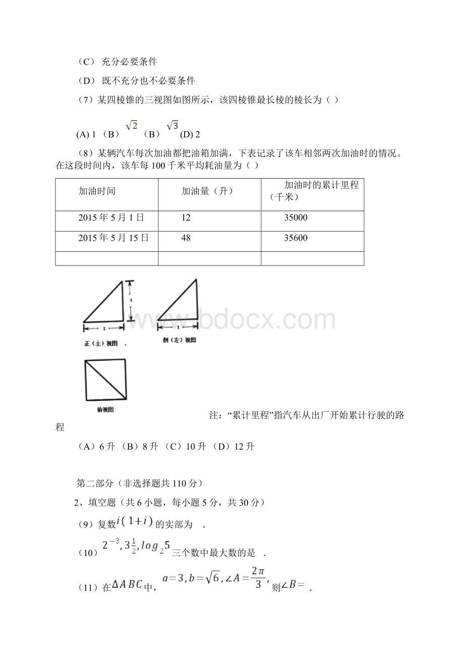 北京高考数学文科试题及答案.docx_第3页