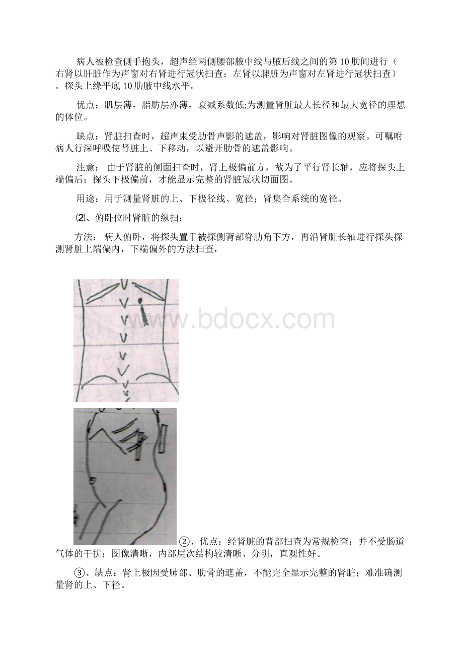 第十二章 泌尿系统的超声诊断Word文档下载推荐.docx_第3页