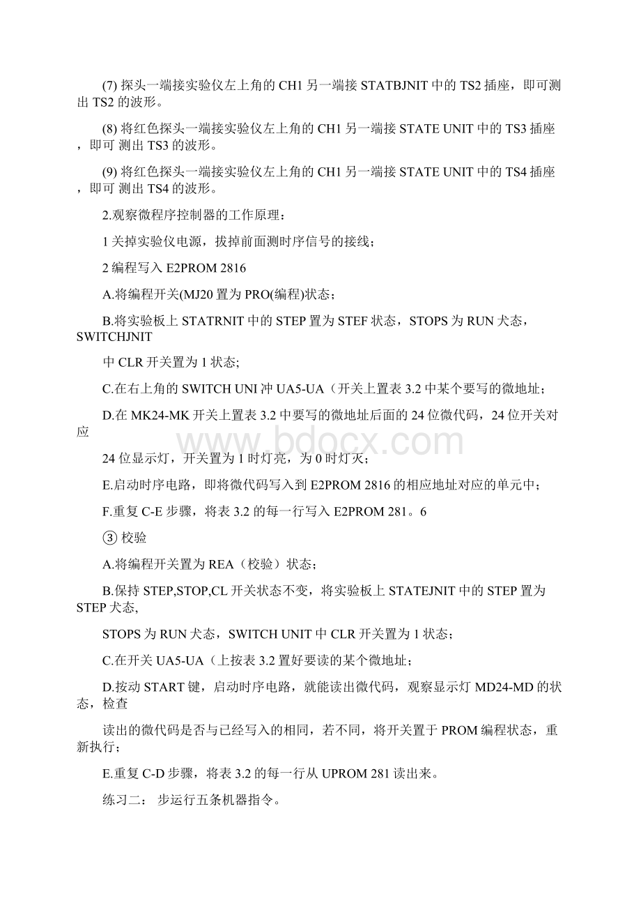 计算机组成原理实验报告微程序控制器实验Word下载.docx_第2页