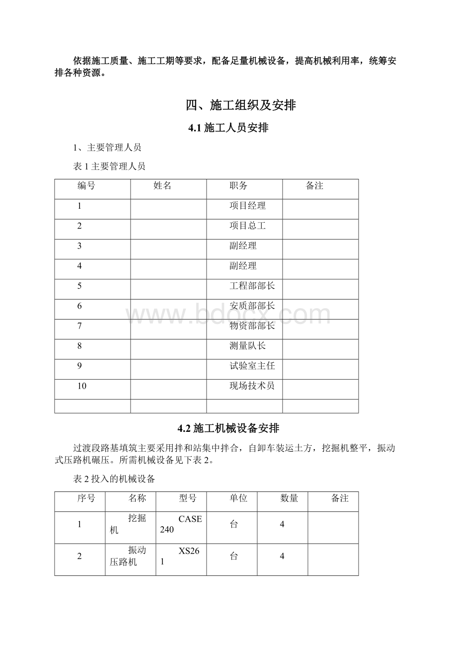 高速铁路路基过渡段施工方案.docx_第2页