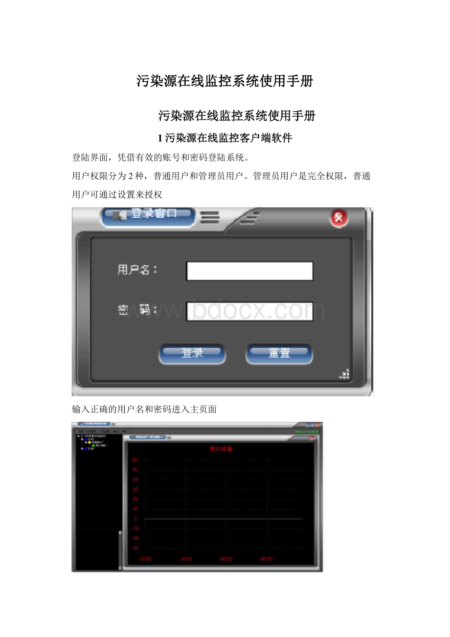 污染源在线监控系统使用手册.docx_第1页