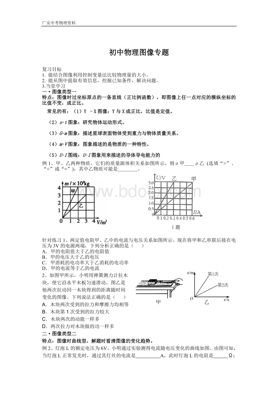 初中物理--图像专题Word格式.doc